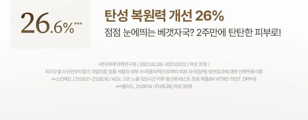 [재구매율1위/비타민앰플] 피지오겔 사이언수티컬즈 데일리뮨 앰플 20ml+20ml 더블기획 상세페이지 8